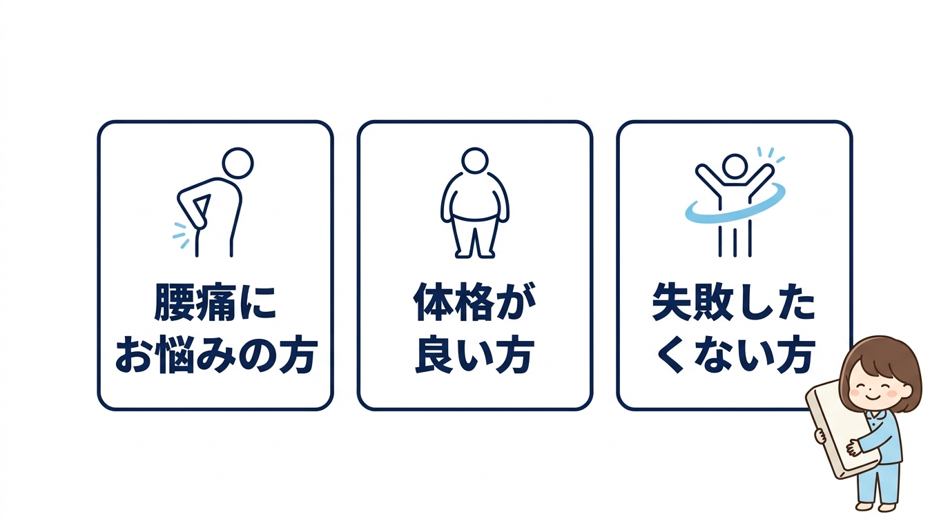 モットンがおすすめな人の特徴