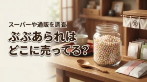 【結論】ぶぶあられはどこに売ってる?スーパーの売り場や通販で買える店を紹介